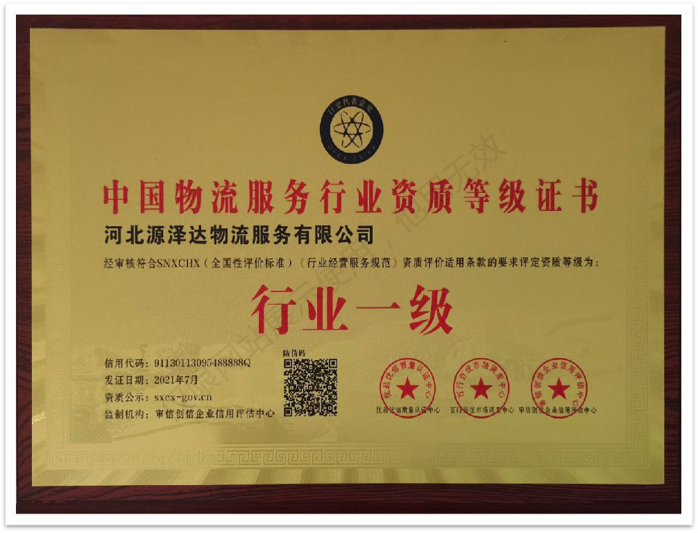 物流服務(wù)行業(yè)資質(zhì)等級(jí)證書(shū)